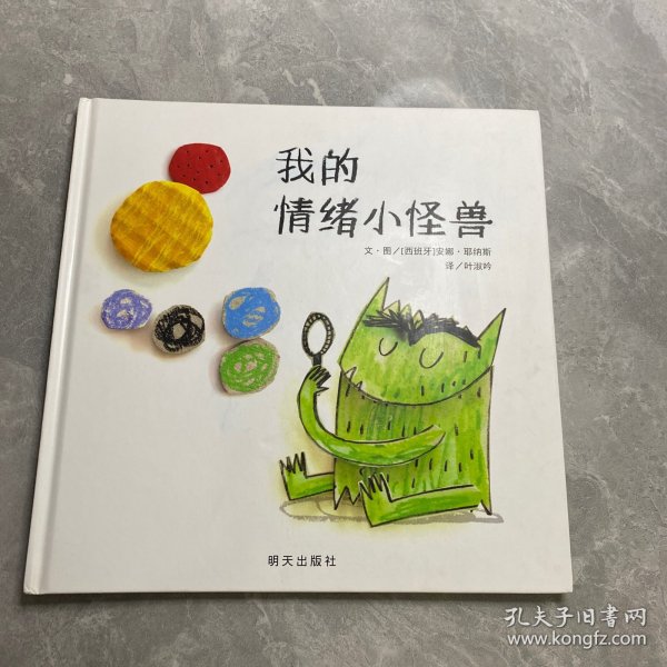 我的情绪小怪兽