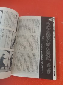 日文二手原版 16开本 中国武术 武艺 1997春 实用散打基本对练