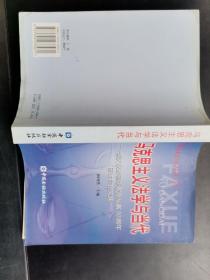 马克思主义法学与当代，主编签赠本