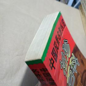 袖珍百科:中国风景名胜纵览