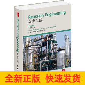 反應(yīng)工程