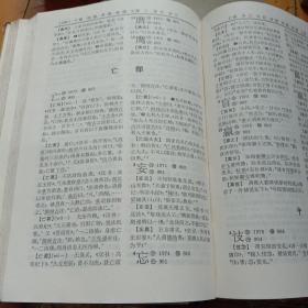 辞海 词语分册上下 增补本