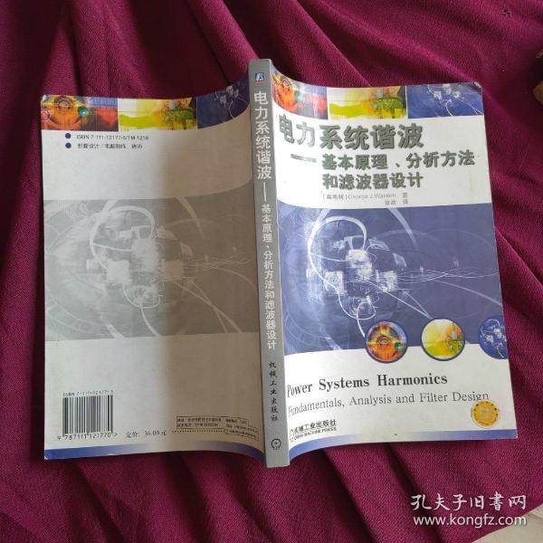 电力系统谐波:基本原理、分析方法和滤波器设计