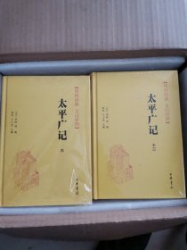 太平广记（传世经典文白对照·全12册）