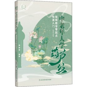 中老年人学葫芦丝 视频教学零起点快速入门