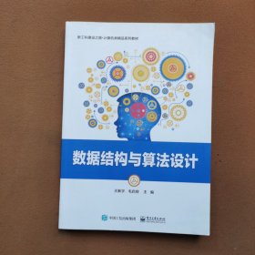 数据结构与算法设计