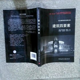 建筑四要素