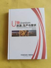 U铀资源、生产需求2022 精装 全新未开封