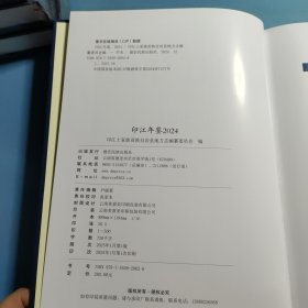 印江年鉴2024
