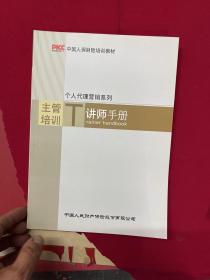 中国人保财险培训教材【10册合售】