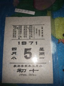 1971年日历（毛词）