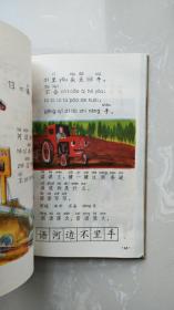 义务教育五年制小学课本 语文 第一册 未使用 无笔迹和划线