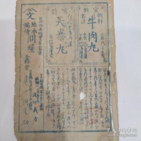 早期收藏清代日本浮世绘(四) 带印鉴 49元/幅