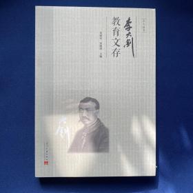 李大钊教育文存 全新