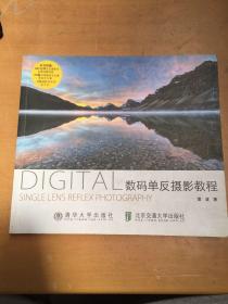 数码单反摄影教程（有折痕如图）