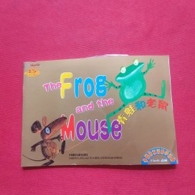 青蛙和老鼠 = The Frog and the Mouse : 英文【附光盘】