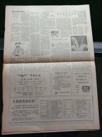 人民日报，1987年5月2日全国劳动模范首都群众“五一”喜登天安门城楼；记载孙中山先生爱国业绩，焚烟亭在安庆建成；通往北部湾首条铁道南防线昨天全线通车；向北京邮电学院副教授沈鑫遗体告别仪式在京举行，其它详情见图，对开八版。