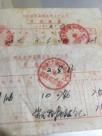 1972年郧县商业局土产公司零售发票两张。合售