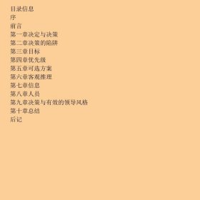 决策思维