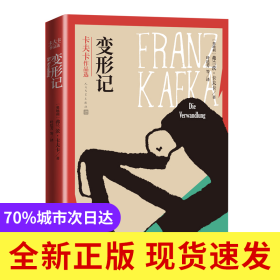 变形记(卡夫卡长篇小说代表作)