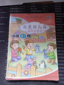 幼儿园活动方案 小班3月