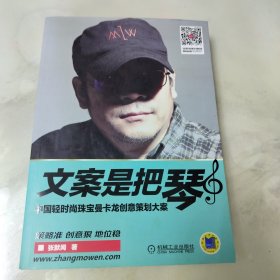 文案是把琴 中国轻时尚珠宝曼卡龙创意策划大案