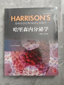 哈里森内分泌学（第4版）(英文版) 未拆封
