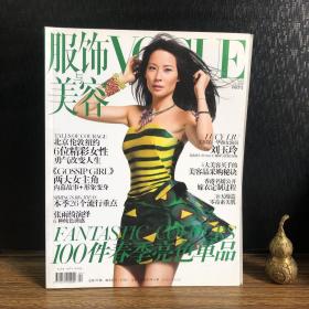 服饰与美容VOGUE 2009四月号