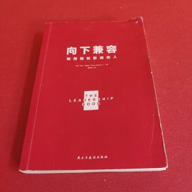 向下兼容：如何轻松影响他人（来自剑桥大学的个人影响力武器）