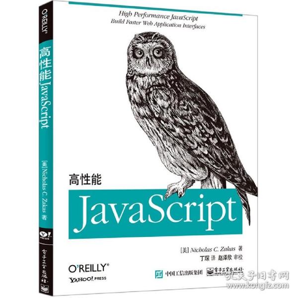 高性能JavaScript