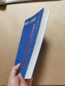 1997-1998年天津市经济社会形势分析与预测