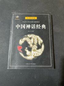 中國神話經(jīng)典