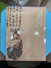安徽晨飞拍卖有限公司2019夏季艺术品拍卖会
