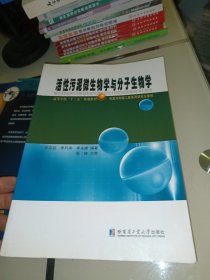 活性污泥微生物学与分子生物学/市政与环境工程系列研究生教材