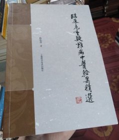 临床危重疑难病中医验案精选