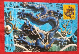 一轮龙年极限片，盖广东揭阳1988年11月10日邮戳