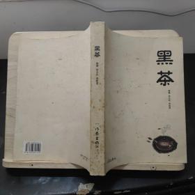 黑茶