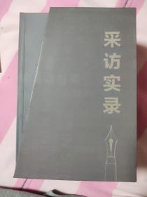 《任正非采访实录》 （2019一月～2020年三月）【全八册】