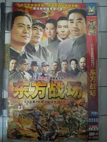 碟片dvd:《东方战场》叶璇,刘璇,黄海冰,袁咏仪