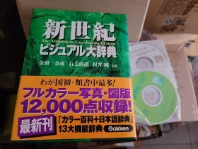 新世紀ビジュアル大辞典 新世纪图解大辞典 日语原版 带2CD光盘 广辞苑 5 现代用语 基础知识 2004