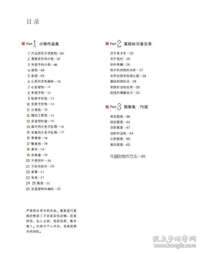 方格绣：在方格布上演绎华美刺绣图案