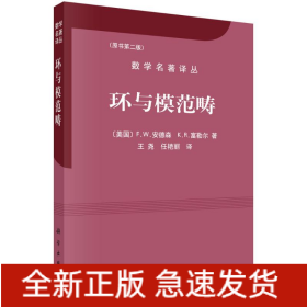 环与模范畴