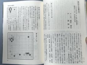 日中最高棋战