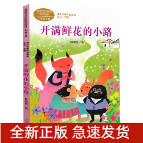 開滿鮮花的小路