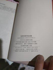 毛泽东哲学批注集