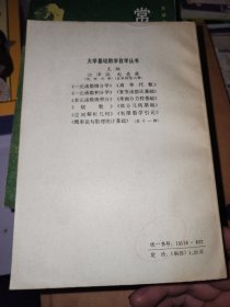 大学基础数学自学丛书9本合售 多元函数微积分，级数，一元函数微积分学，初等微分几何，一元函数微分学，常微分方程基础，空间解析几何，高等代数，有限数学引论