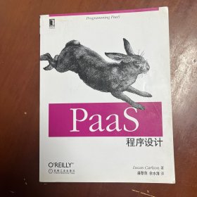 O'Reilly精品图书系列 PaaS程序设计