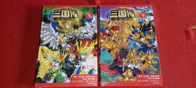 三国传漫画全集 上下2册全