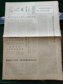 光明日报，1973年8月17日详情见图，对开四版。