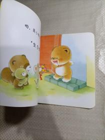 小熊宝宝绘本（过生日）